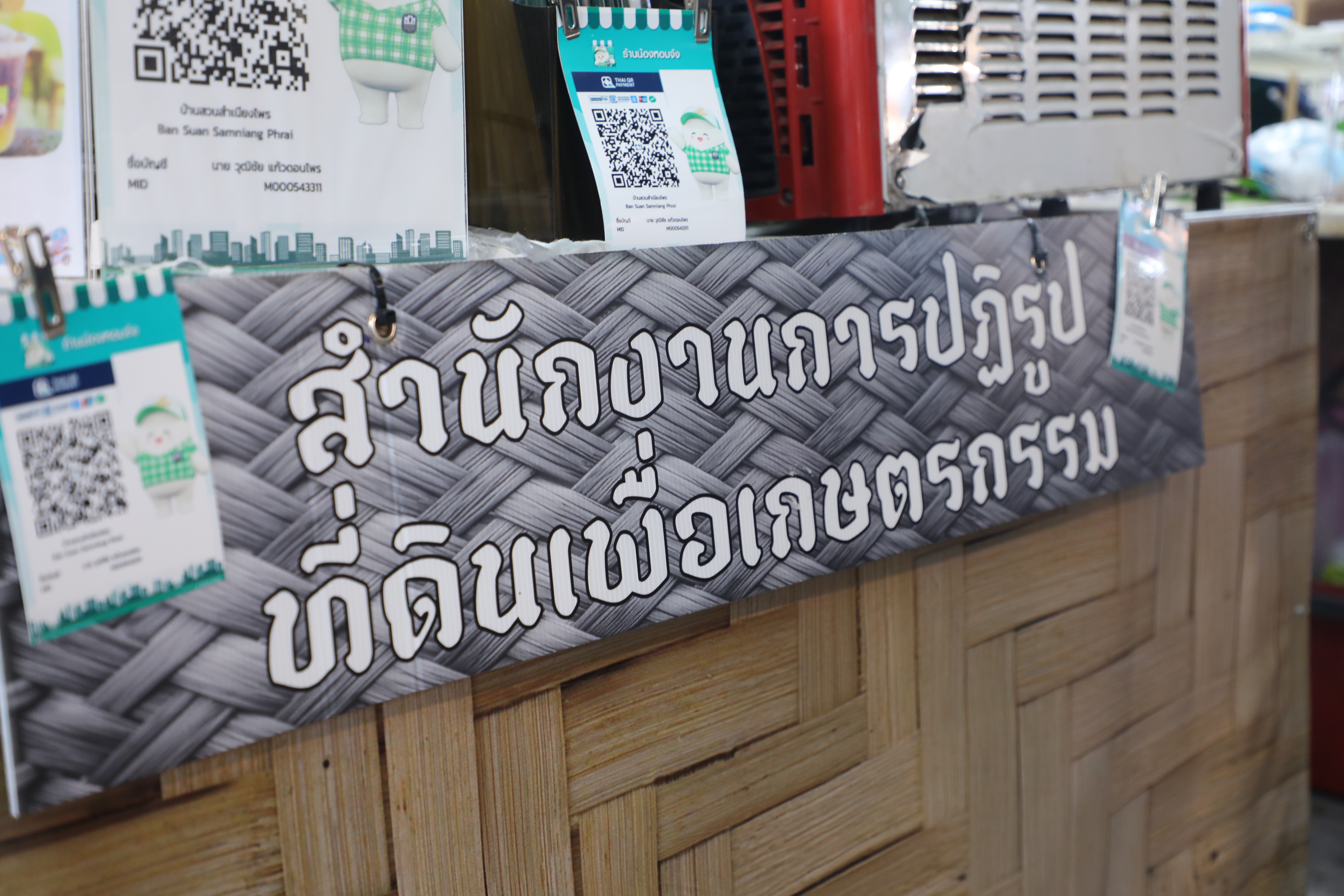 title - ส.ป.ก. ร่วมออกร้าน ภายในบูธกระทรวงเกษตรและสหกรณ์ งานกาชาด ประจำปี 2568